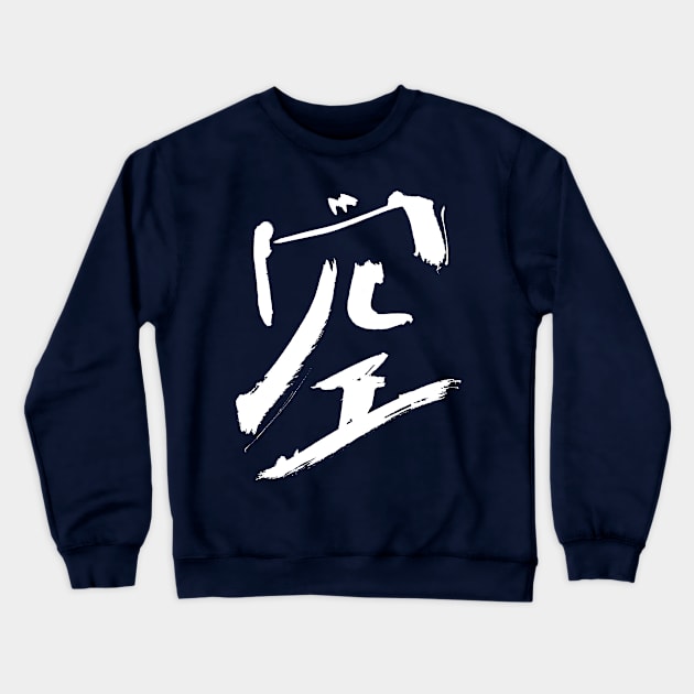 Heaven (Sora) Japanese Calligraphy Crewneck Sweatshirt by Nikokosmos